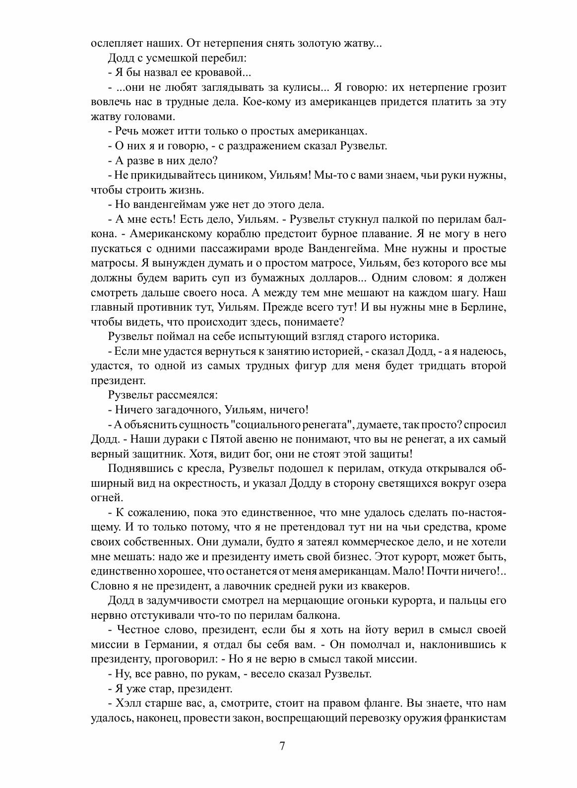 Книга Поджигатели, книга 2 (Шпанов Николай Николаевич) - фото №9