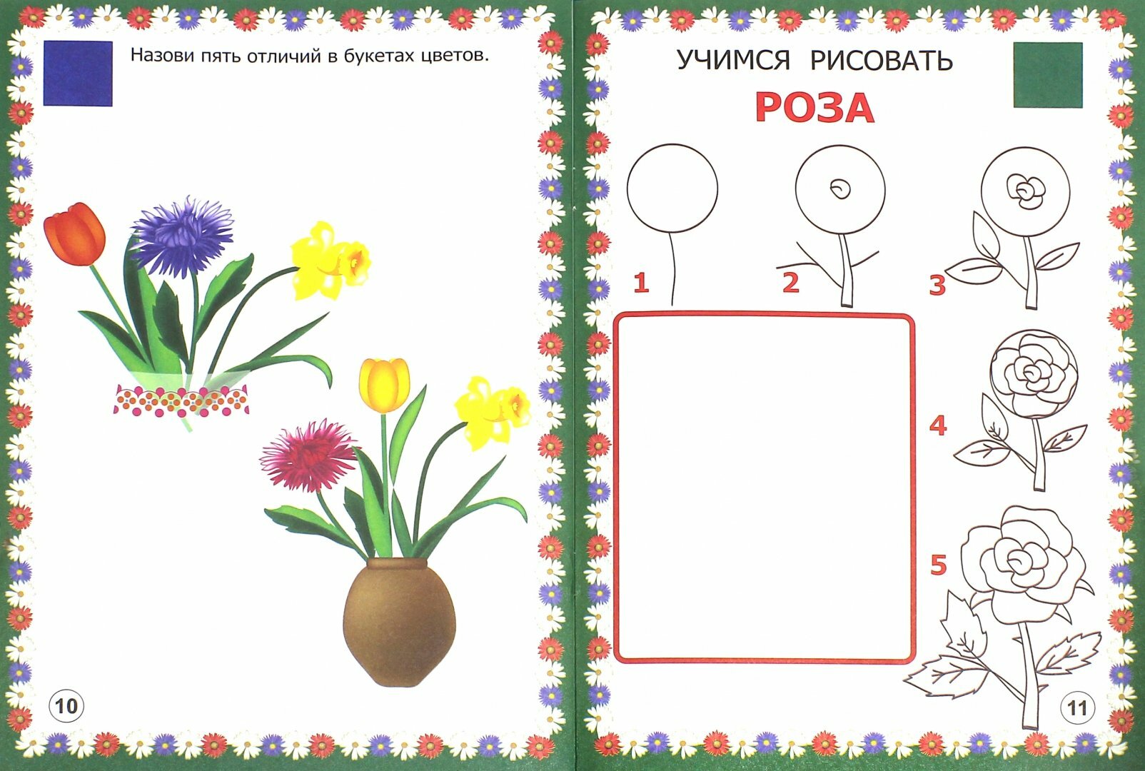 Мир цветов в заданиях и играх (Славина Татьяна Николаевна) - фото №2