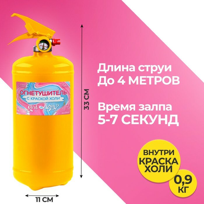 Огнетушитель Gender Party "Девочка" (Малиновый) 2л Желт. баллон — фото 2
