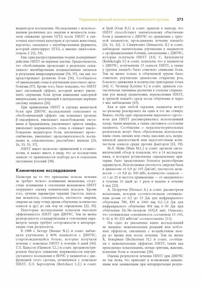 Лазеры в стоматологии (Фриго Лучио, Аоки Акира, Алмейда-Лопес Лусиана) - фото №5