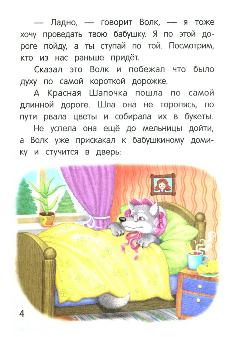 Красная Шапочка (Митченко Юлия (иллюстратор), Перро Шарль) - фото №6