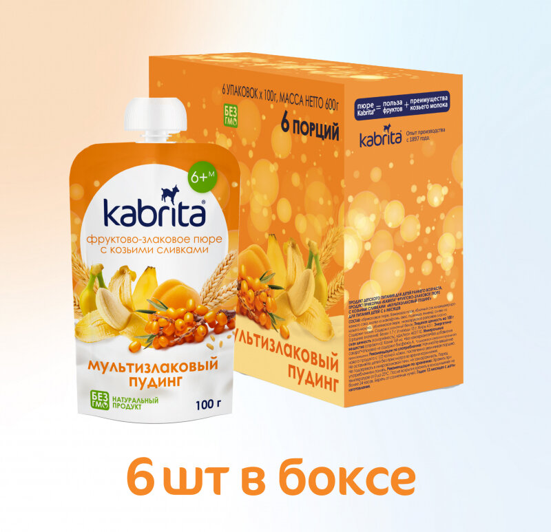 Фруктово-злаковое пюре Kabrita "Мультизлаковый пудинг" с козьими сливками, 100гр - фото №8