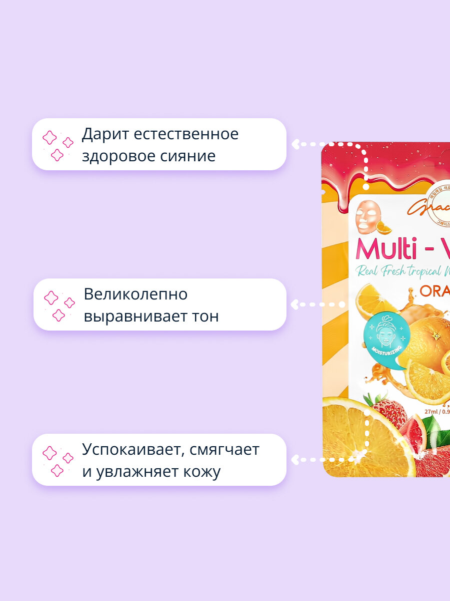 Маска для лица Grace Day Multi-Vitamin Real Fresh Tropical Mask Pack Orange с экстрактом апельсина тканевая, 27 мл - фото №6