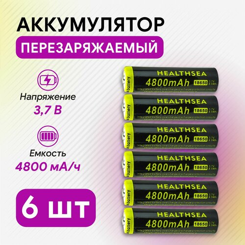 Аккумулятор батарейка 18650 (4800 mAh), 6шт/уп, HEALTHSEA