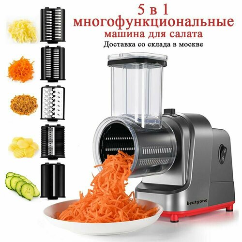 Электрическая овощерезка терка измельчитель электрические терка для сырамашина для салата для фруктовс 4 бесплатными насадками 799900₽