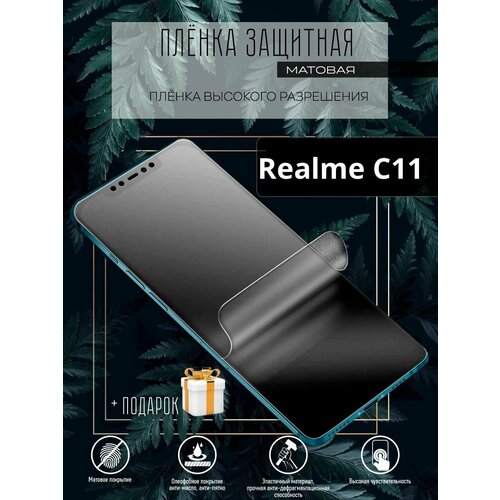 Гидрогелевая защитная плёнка для смартфона/пленка защитная матовая на экран для RealmeC11 гидрогелевая защитная плёнка для смартфона пленка защитная матовая на экран для realme8 i