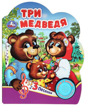 Книга Книжка Три медведя(1 кн. 3 пес.) - фото №1