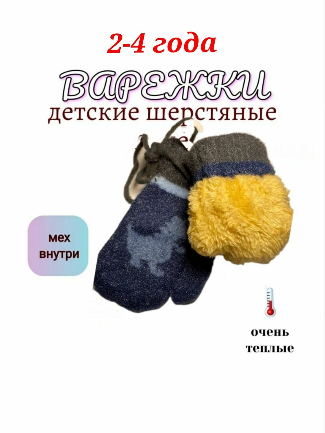 Варежки детские зимние