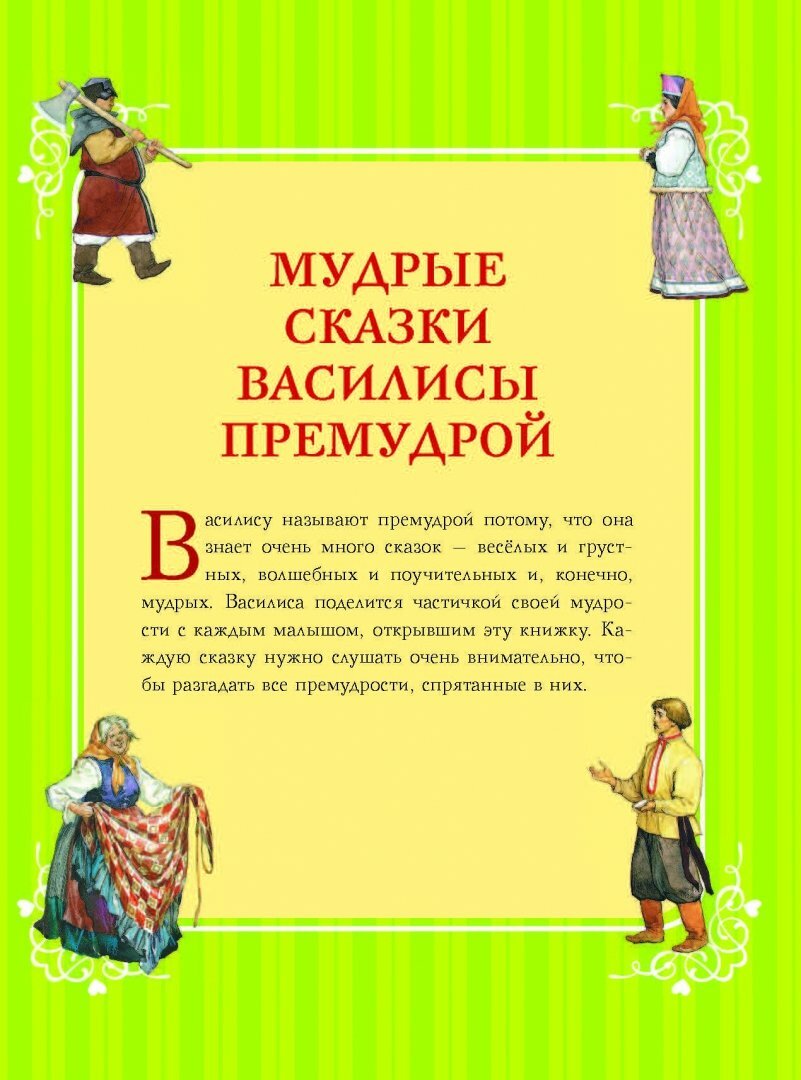 Сказки Василисы Премудрой (Тарловский Марк Наумович (автор пересказа), Катанио Пьеро (иллюстратор), Вульф Тони (иллюстратор), Андерсен Ганс Христиан) - фото №5