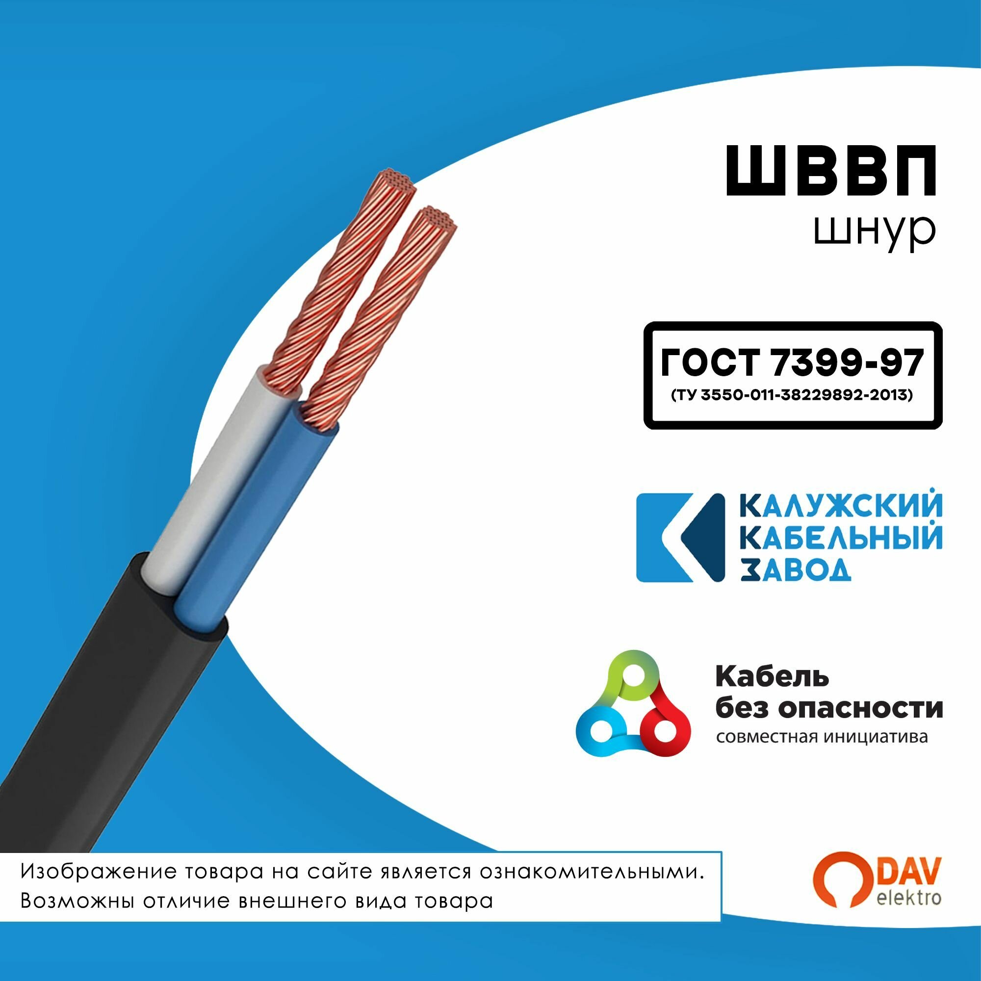 Провод бытовой ШВВП КАЛУЖСКИЙ КАБЕЛЬНЫЙ ЗАВОД ГОСТ, 2x0.75 мм², 110 м - фотография № 4