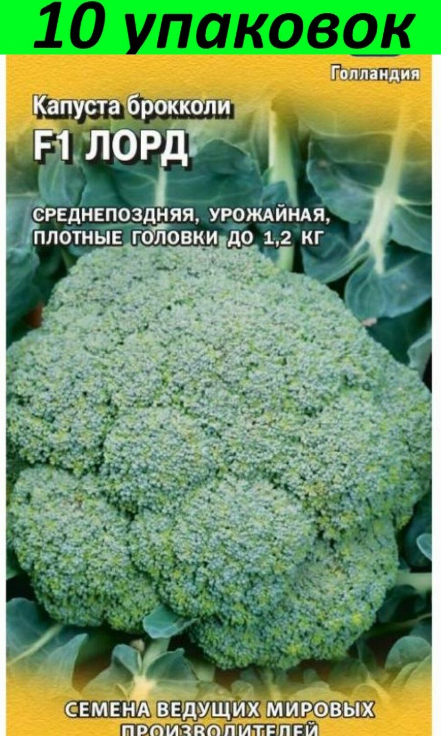 Лорд F1 - ранний сорт капусты-брокколи в Москве - цены, характеристики, отзывы