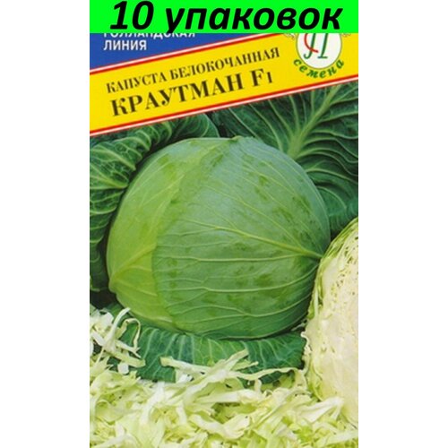 Семена Капуста белокочанная Краутман F1 10уп по 10шт (Престиж) капуста б к краутман f1 10шт ср престиж 10 ед товара