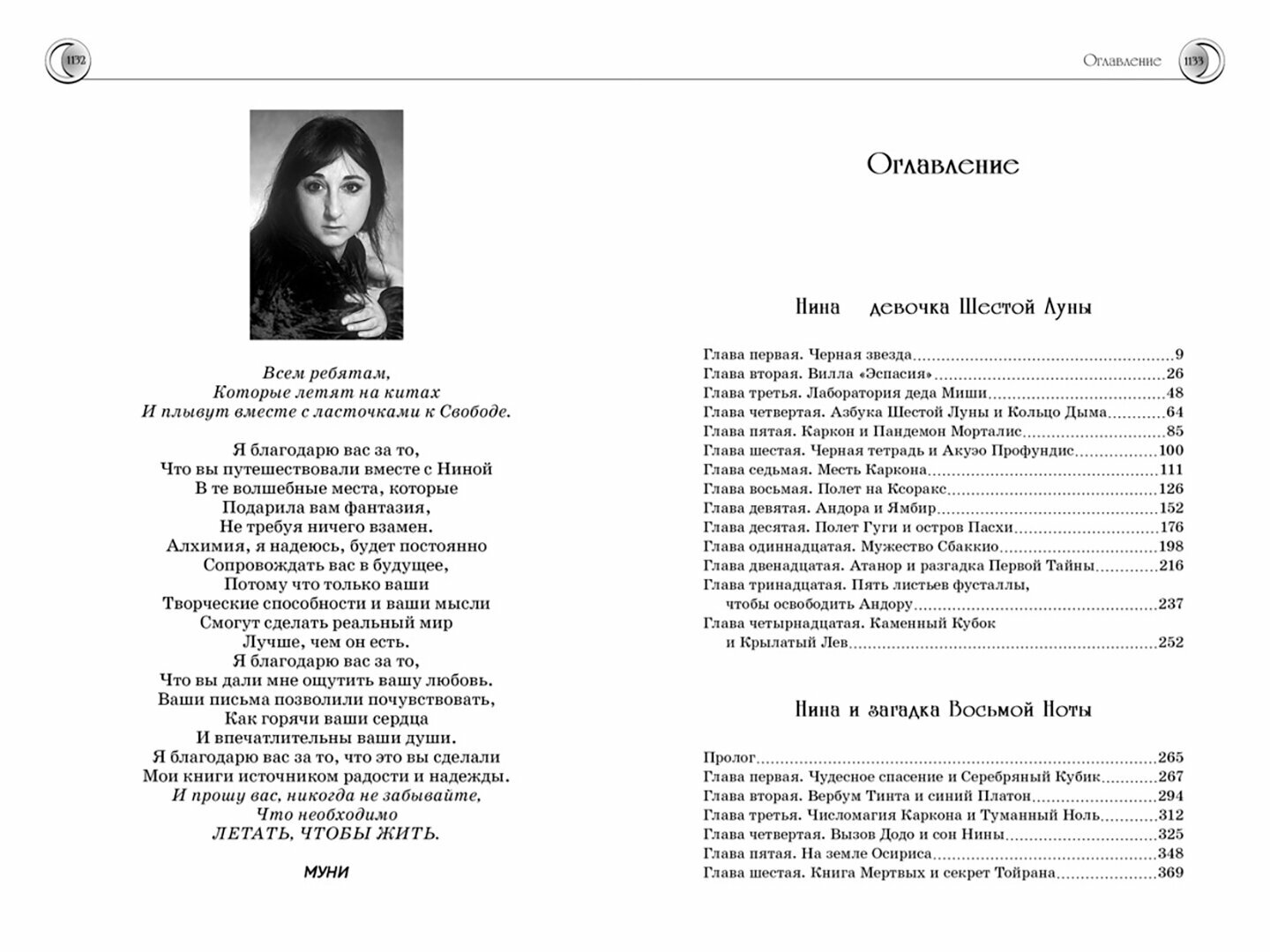 Всё о Нине - девочке Шестой Луны - фото №10