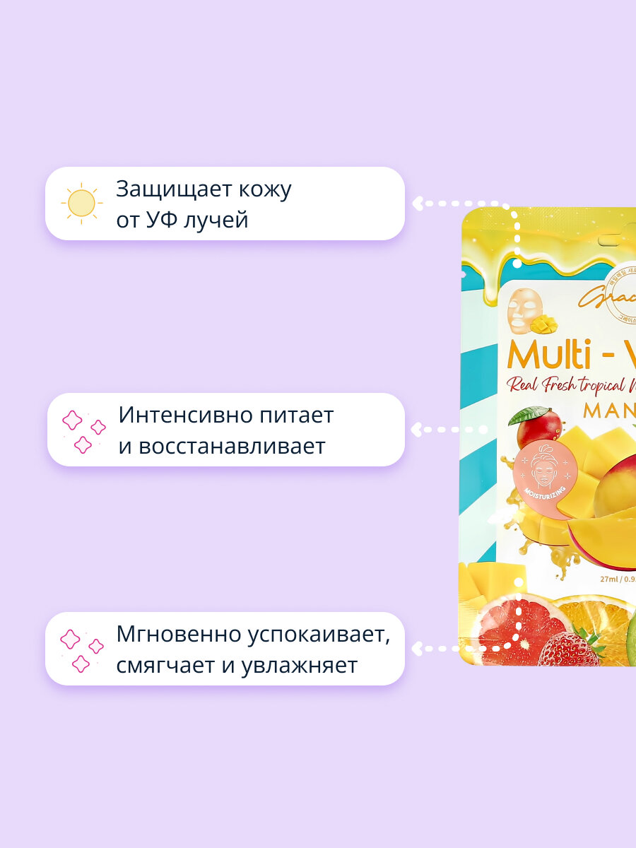 Маска для лица Grace Day Multi-Vitamin Real Fresh Tropical Mask Pack Mango с экстрактом манго, 27 мл - фото №6