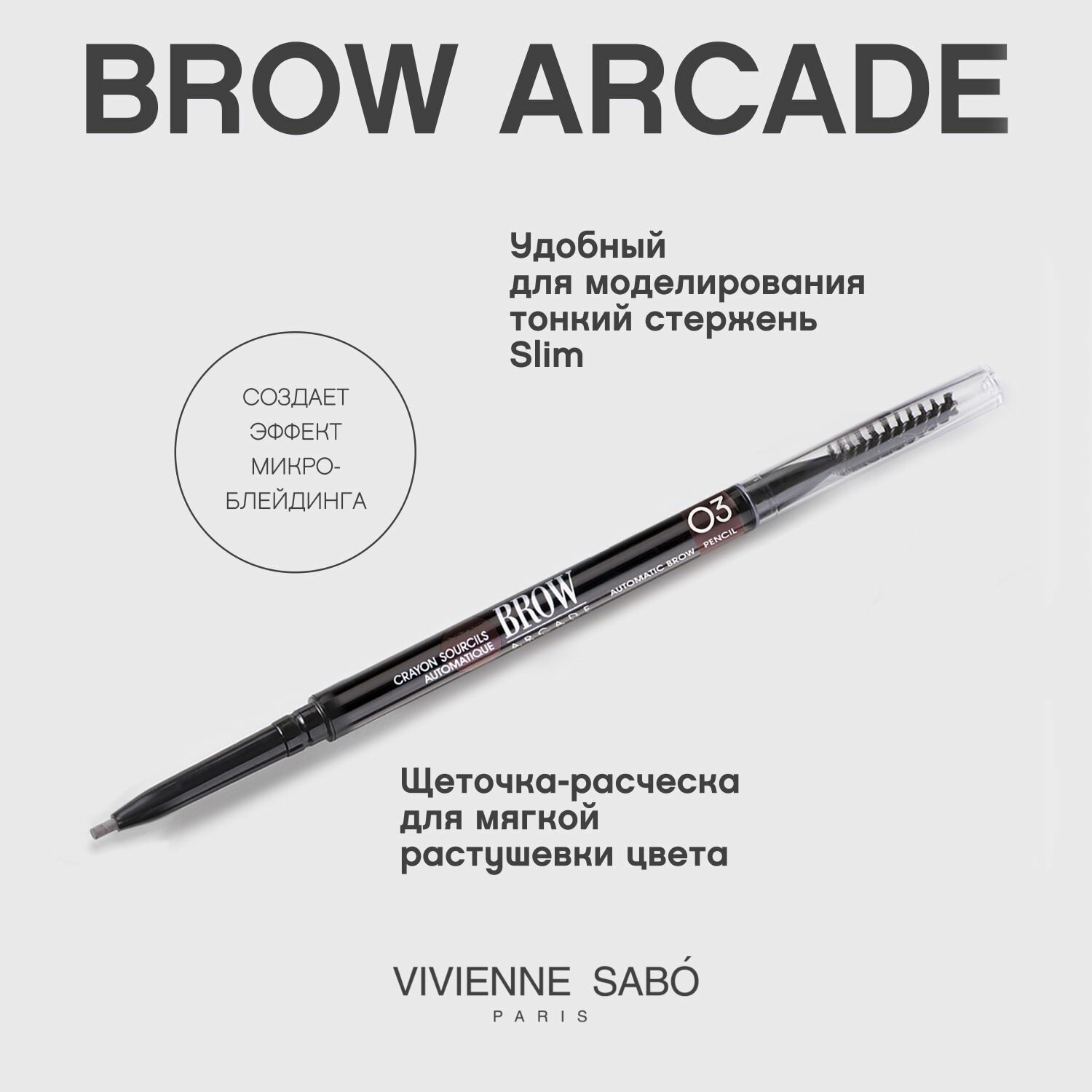 Карандаш для бровей Vivienne Sabo Brow Arcade Тон 01 автоматический - фото №17