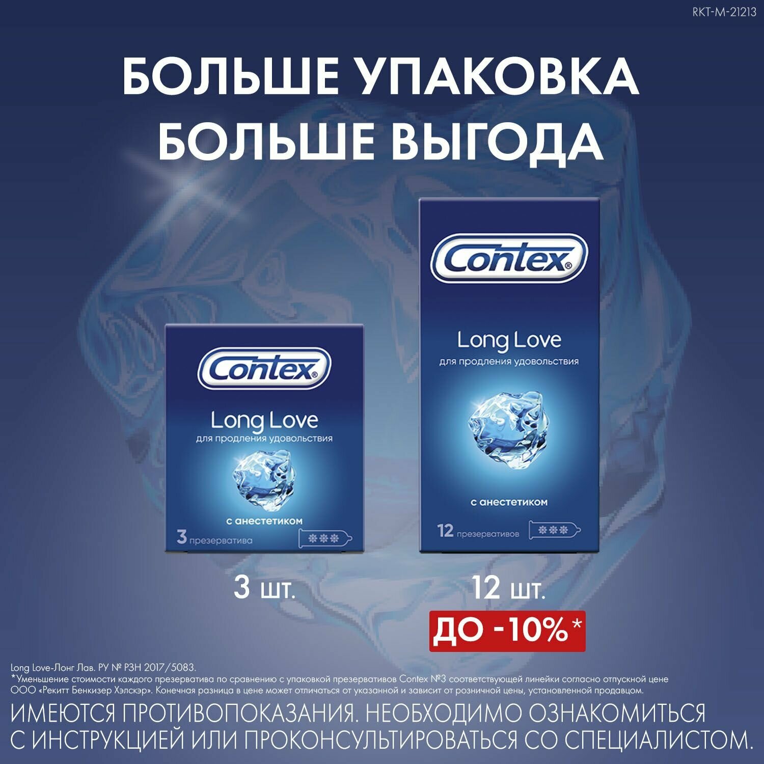 Презервативы Contex (Контекс) Long Love с анестетиком 12 шт. Рекитт Бенкизер Хелскэр (ЮК) Лтд - фото №20