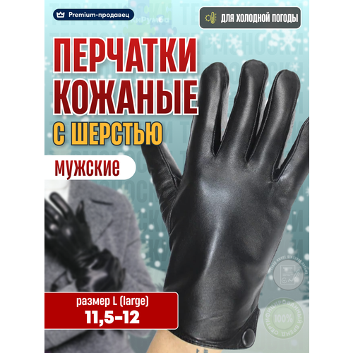 фото Мужские кожаные перчатки kijua с мехом, черные, размер l