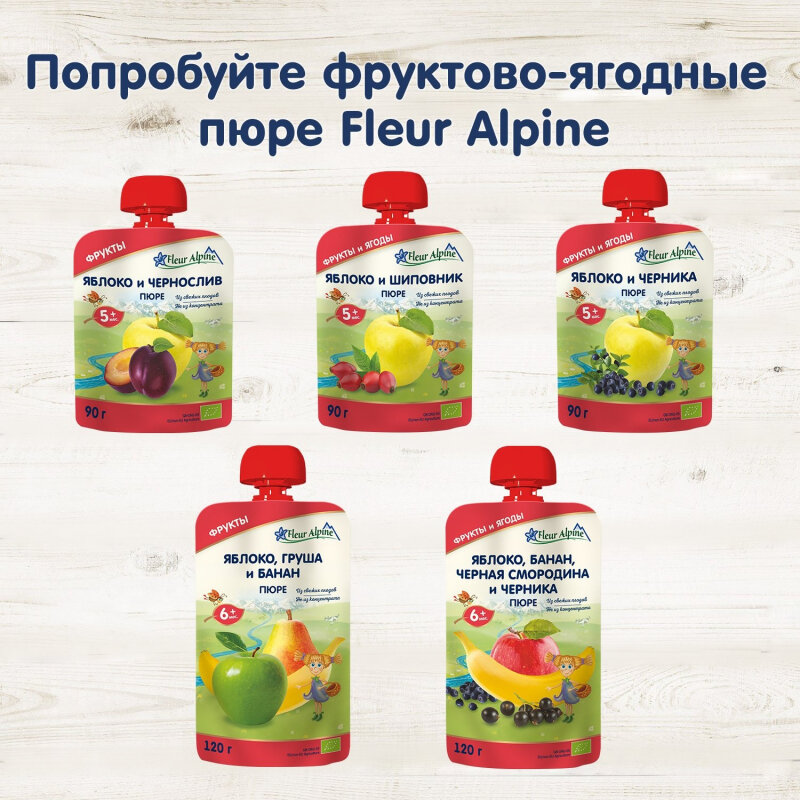 Пюре из яблок, груш и банана Fleur Alpine органик с 6 мес, 120 г (6 шт) - фото №14