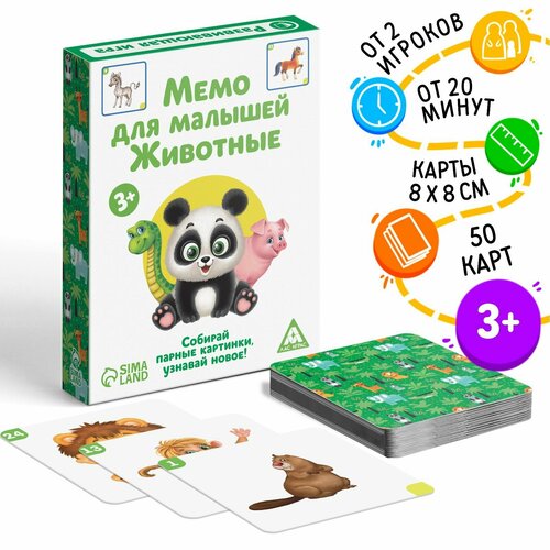 настольная развивающая игра мемо для малышей животные 50 карт Настольная развивающая игра «Мемо для малышей. Животные», 50 карт