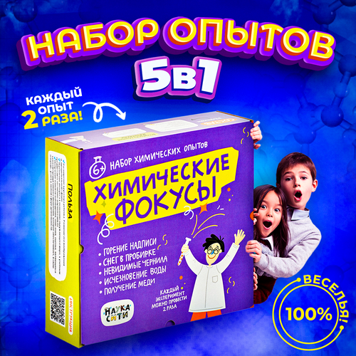 Набор для опытов 