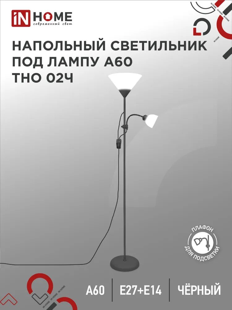 Светильник напольный под лампу на основании. Торшер ТНО 02Ч 60Вт Е27/Е14 230В черный IN HOME