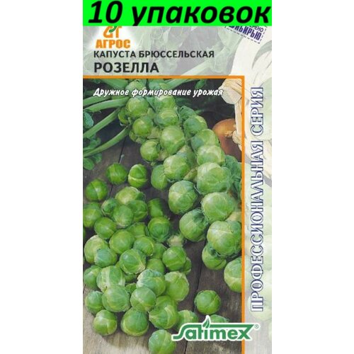 Семена Капуста брюссельская Розелла 10уп по 0,3г (Агрос) семена капуста белокочанная флорин 10уп по 0 3г агрос