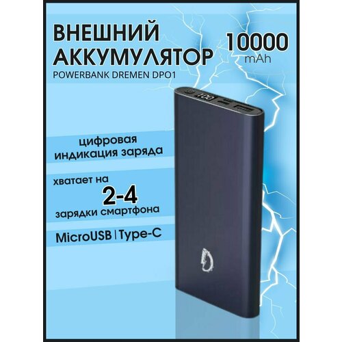 Внешний аккумулятор Power Bank Dremen DPO1 10000 mAh 130000₽