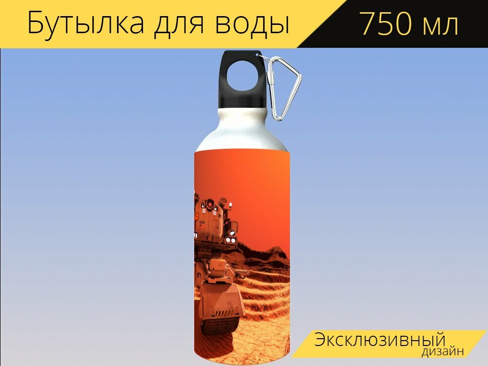 Бутылка фляга для воды "Планета, марс, марсоход" 750 мл. с карабином и принтом