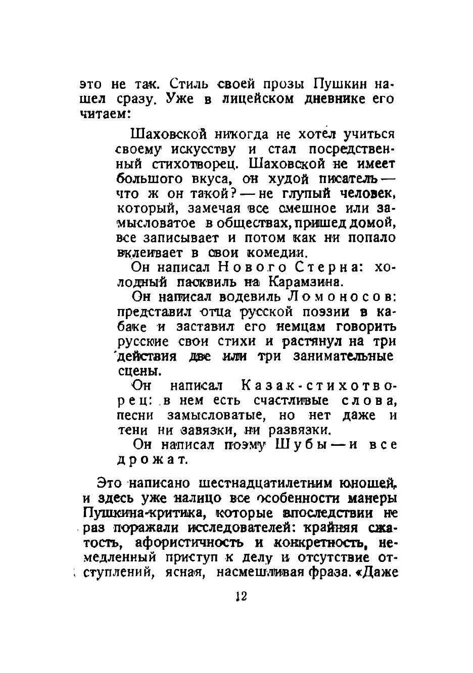 Книга Проза Пушкина. Опыт стилевого исследования - фото №8