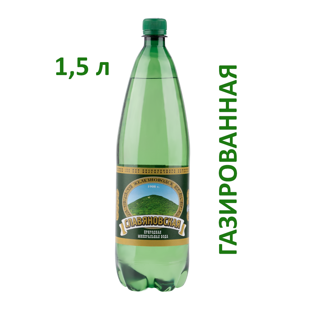 Минеральная вода Славяновская МВЖ газированная природная питьевая 1шт 1,5л ПЭТ - фотография № 1