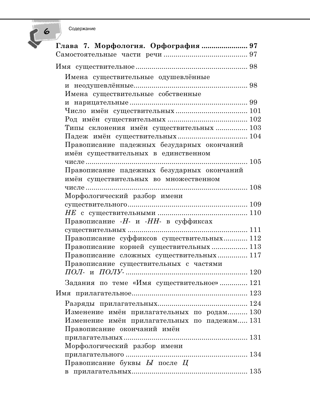 Справочник по русскому языку для 5-9 классов - фото №13