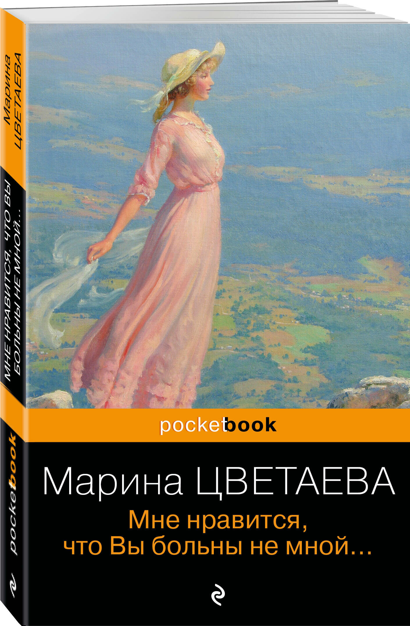 Цветаева М. И. Мне нравится, что Вы больны не мной.