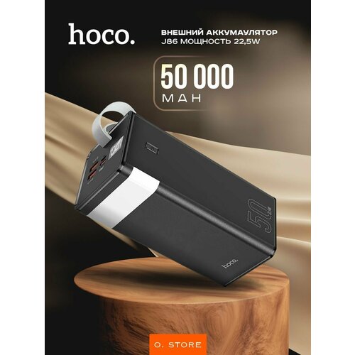 Внешний аккумулятор, Power Bank, Пауэрбанк, 50000, hoco, j86, с быстрой зарядкой