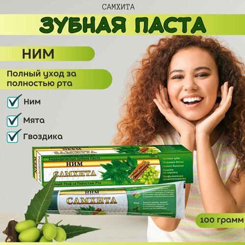 Аюрведическая зубная паста НИМ, Самхита, 100 г - 2 шт