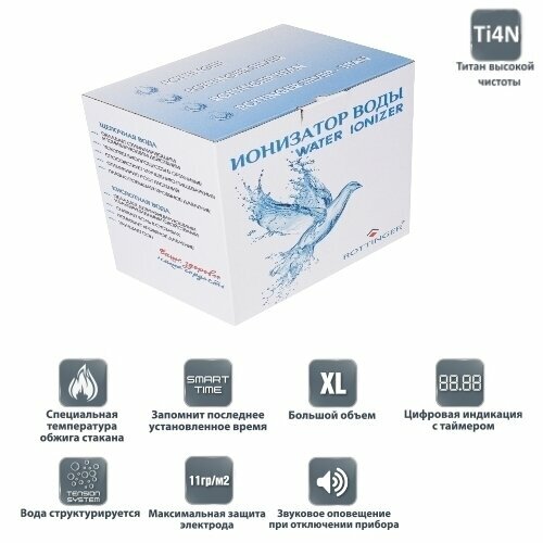 Активатор воды Rottinger Titan 10999₽