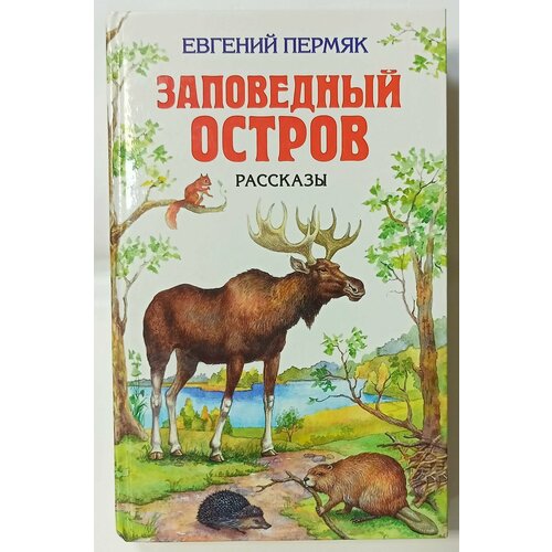 Заповедный остров. Рассказы проклятый остров готические рассказы