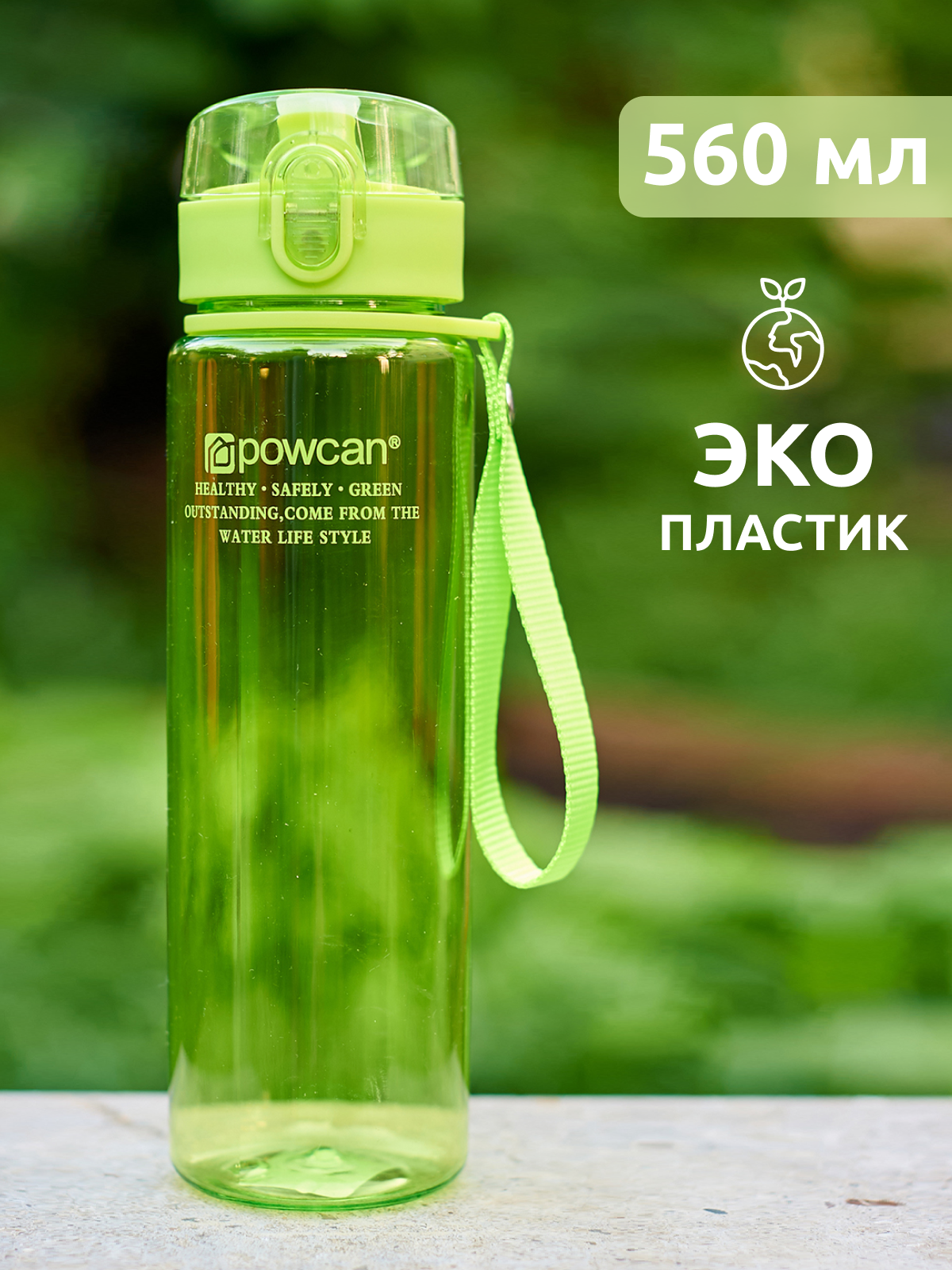 Бутылка для воды детская в школу POWCAN спортивная, зеленая, 560 мл, глянцевая, герметичная
