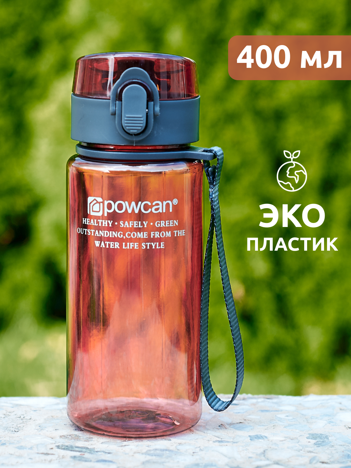 Бутылка для воды POWCAN - burgundy 400 мл. глянцевая