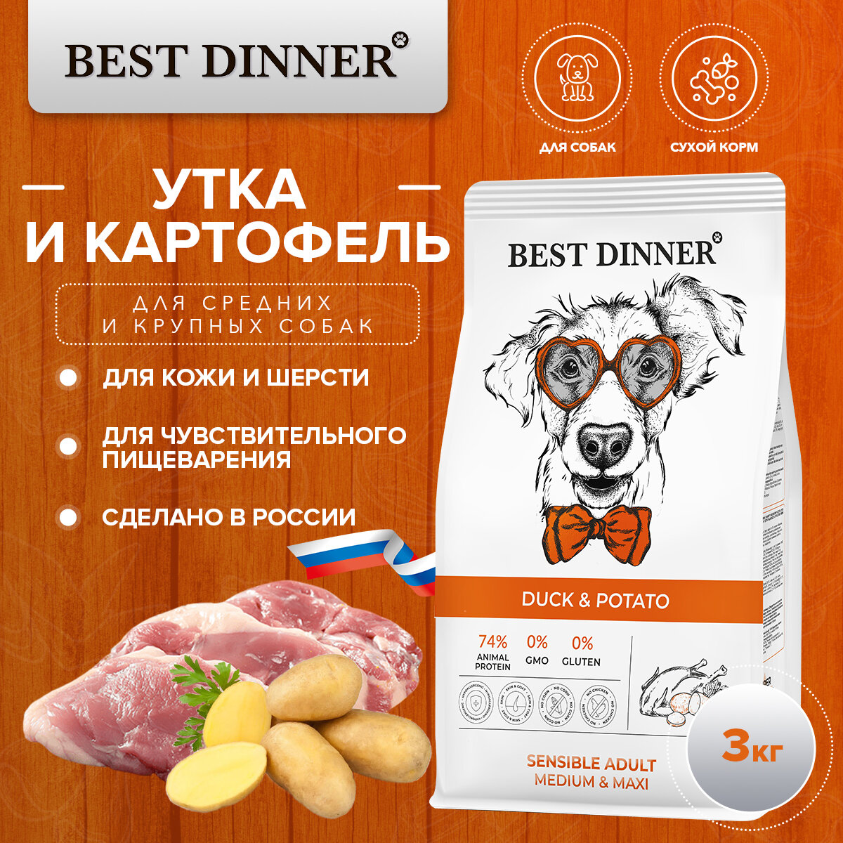 Корм сухой Best Dinner Adult Medium & Maxi Duck & Potato для взрослых собак средних и крупных пород с уткой и картофелем 3 кг