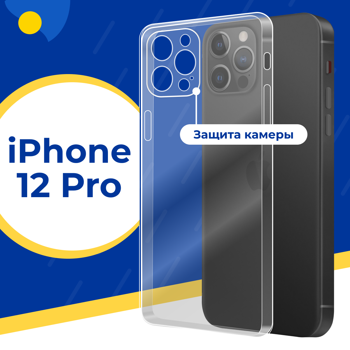 Силиконовый защитный чехол для телефона Apple iPhone 12 Pro / Тонкий противоударный чехол на смартфон Эпл Айфон 12 Про с защитой камеры / Прозрачный