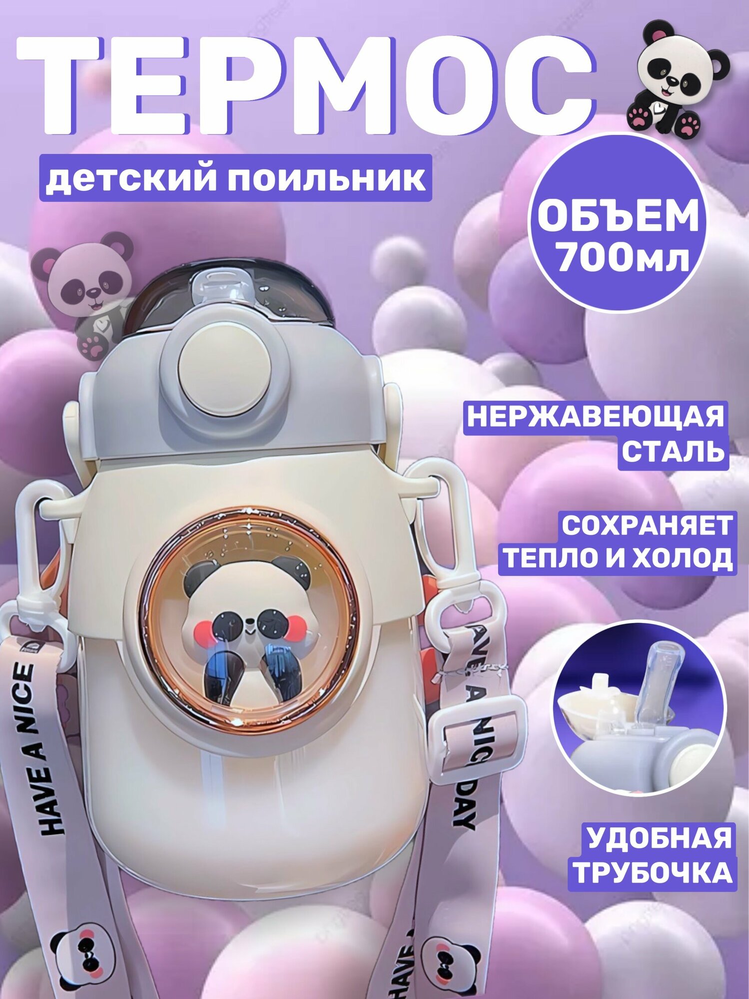 фото Термос детский с трубочкой и ремешком 0,7л для чая термокружка непроливайка