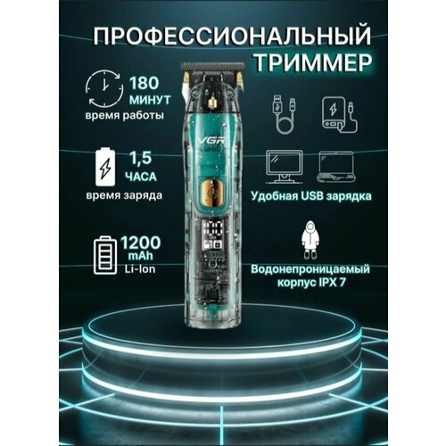 Триммер электробритва 255500₽