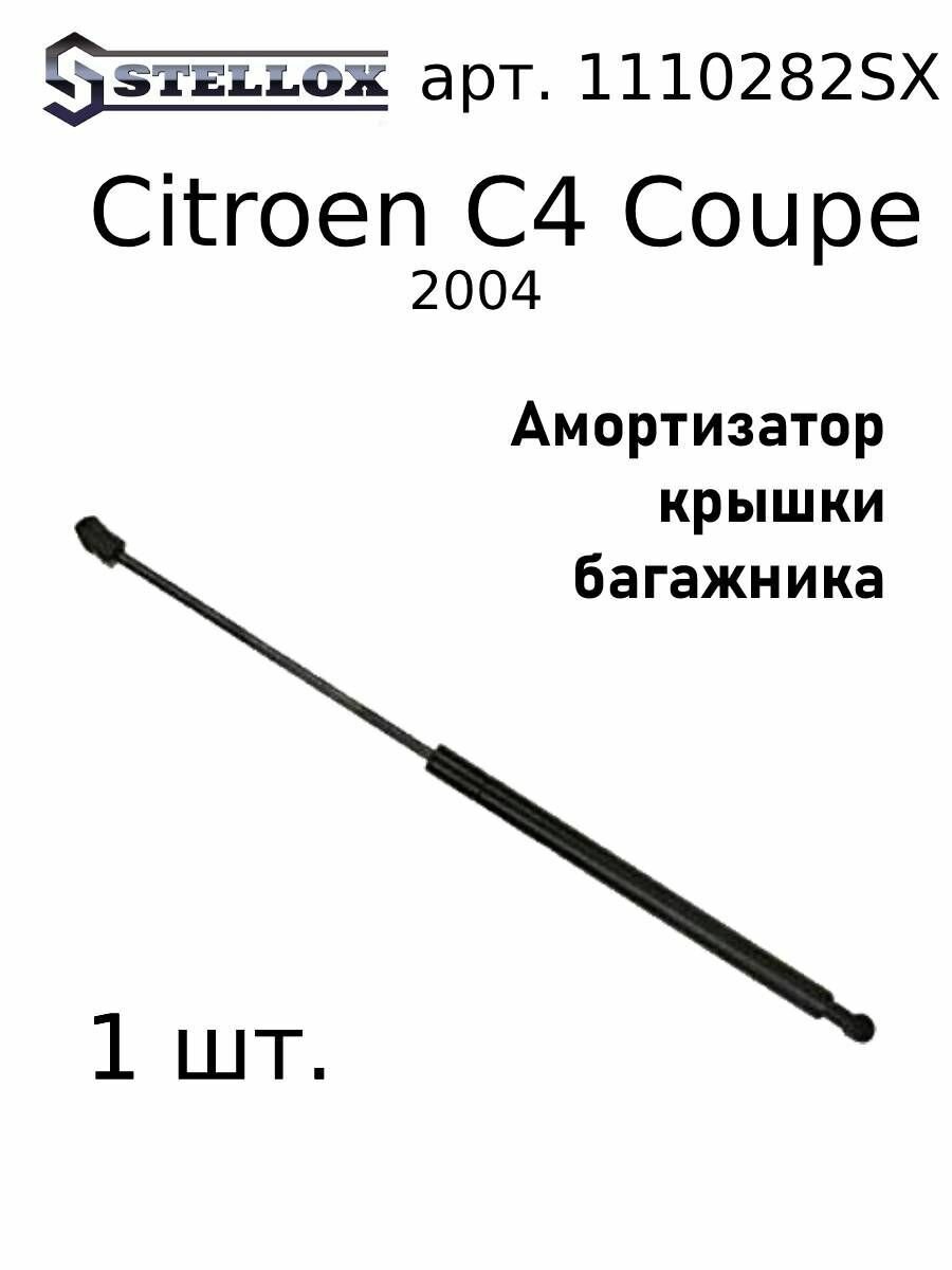 11-10282-SX Амортизатор багажника со спойлером Citroen C4 Coupe 04