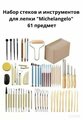 Набор инструментов для лепки из глины и пластилина, 61 предмет/ стеки для лепки/ набор стеков для лепки