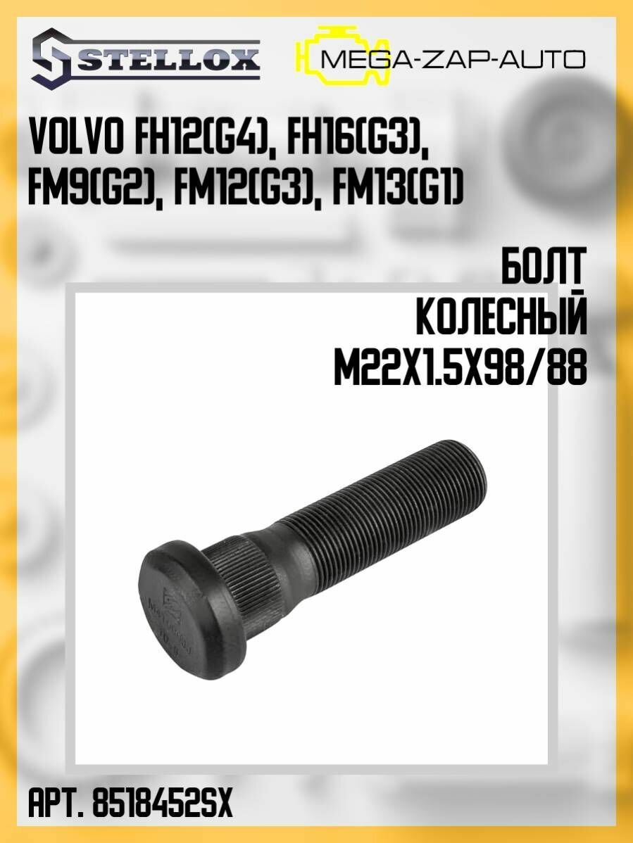 фото 85-18452-SX 1 шт. Болт колесный M22x1.5x98/88 Вольво Volvo FH12(G4), FH16(G3), FM9(G2), FM12(G3), FM13(G1)