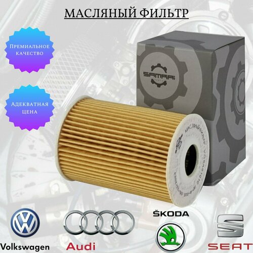 Масляный фильтр Samrai Parts для Audi Volkswagen Skoda VG5A61016 03L 115 562 HU 7008 z 61016A5 470₽