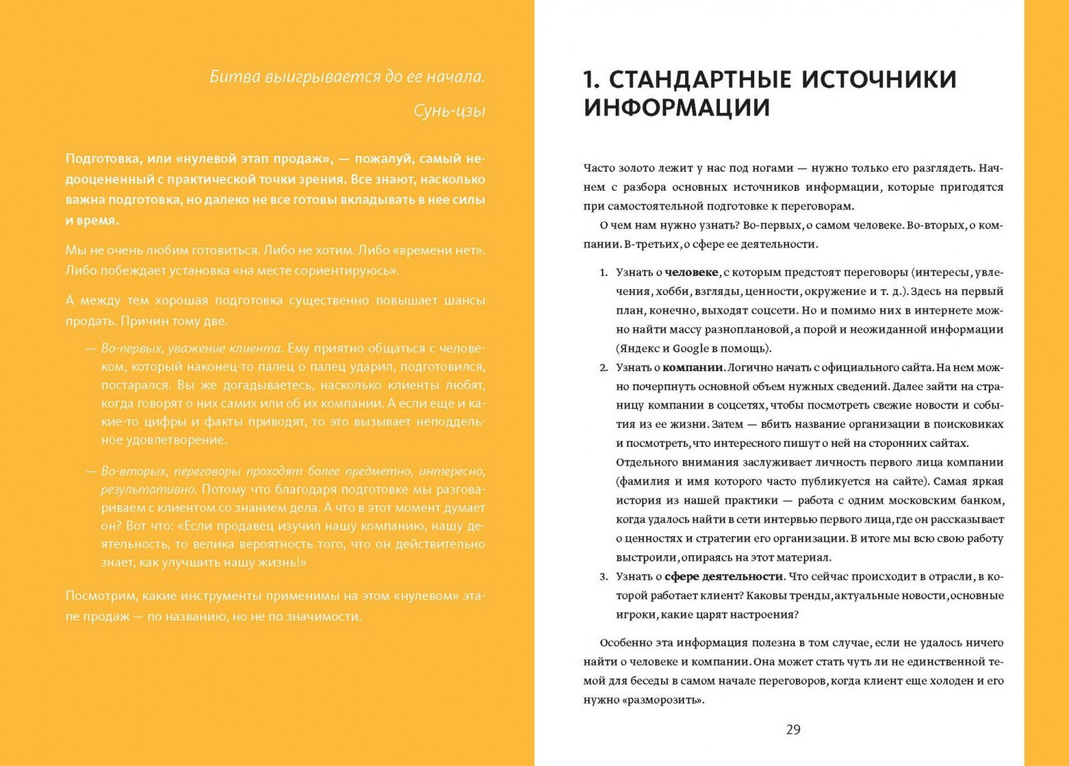 Вооружение отделов продаж (Батырев Максим Валерьевич, Лазарев Николай Максимович) - фото №13