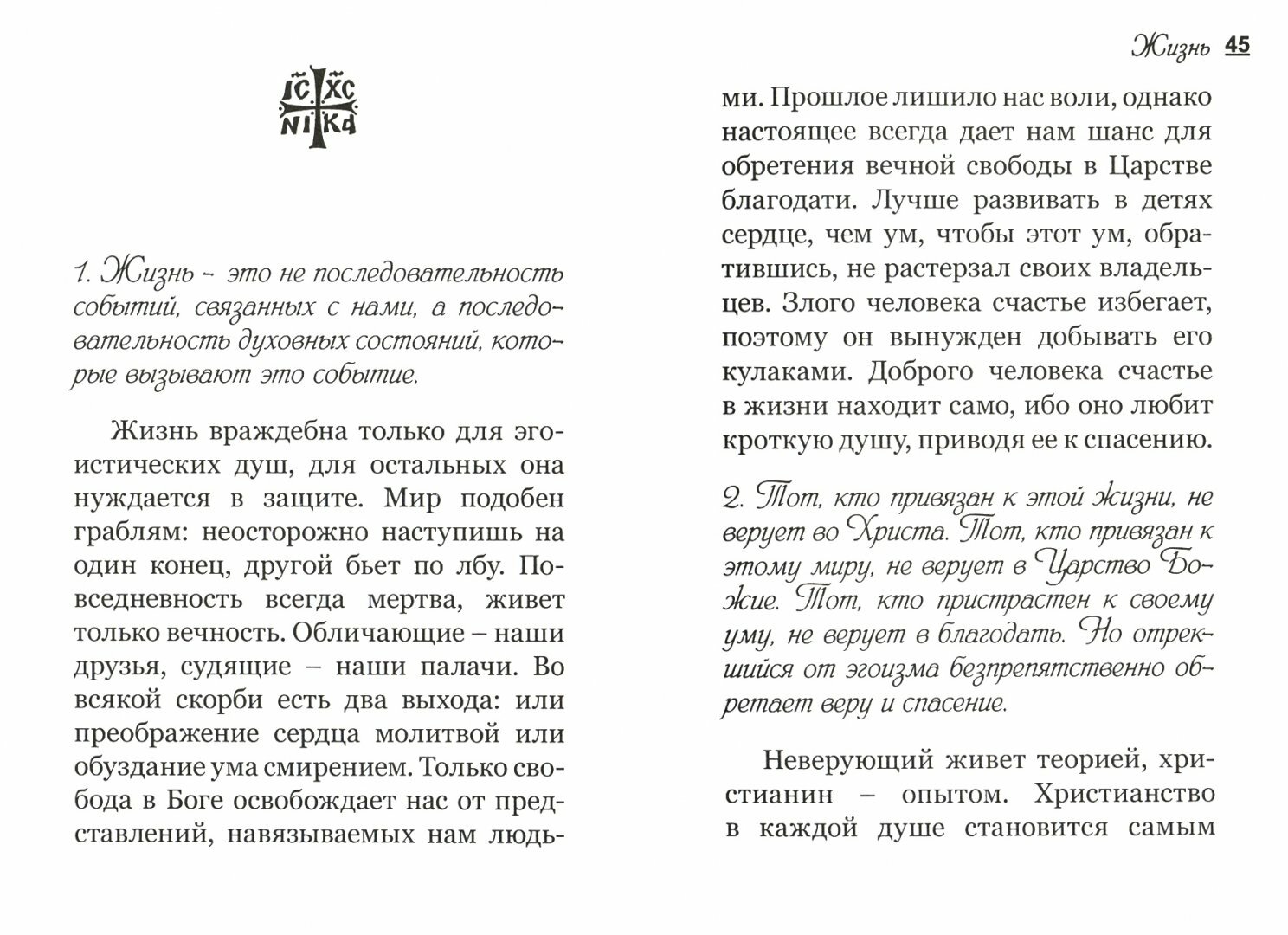 Врата вечности или уроки духовного рассуждения - фото №11