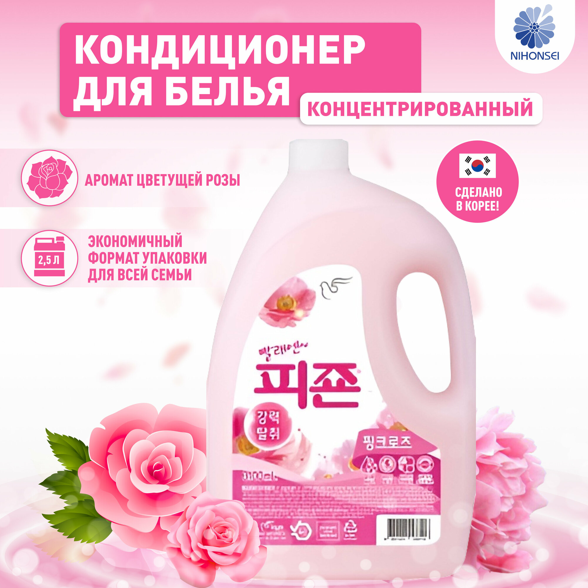 Кондиционер для белья концентрированный, ополаскиватель для белья Premium Rose Blossom аромат розы, 2500 мл, Корея