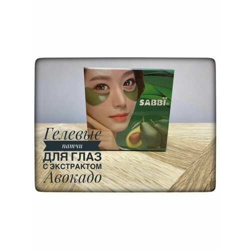 Корейские патчи под глаза с авокадо
